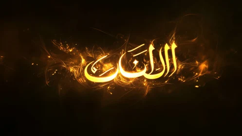 Luminous Arabic calligraphy glows in swirling golden fire