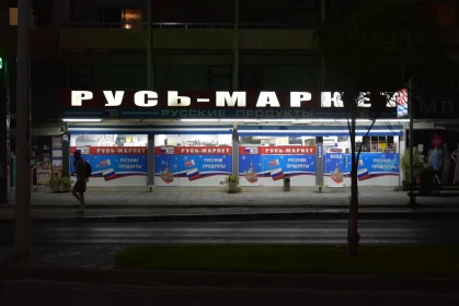 Illuminated Russian Market Storefront